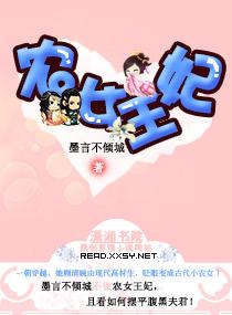 福星临门农女王妃