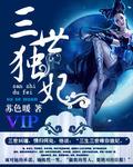 三世独尊