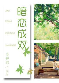 暗恋成双 冯双