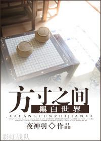 方寸之间在线阅读