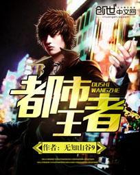 都市王者 明细彻照