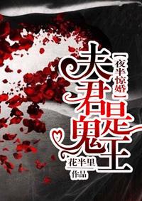 夜半惊情夫君求放过