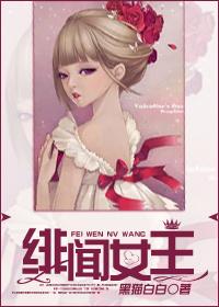 绯闻女皇番外
