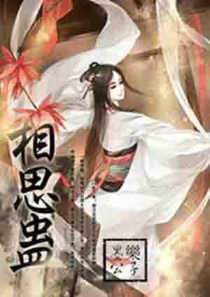 及笄那年