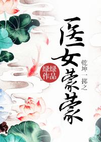 神医王妃很草包1010无标题