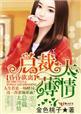 昏昏欲睡恶魔总裁太凶猛免费阅读