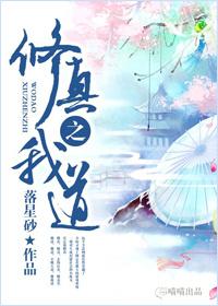 修仙我以道果证仙途