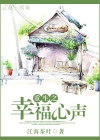 重生之幸福人生免费阅读全文
