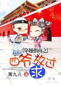 穿越之四爷宠妃免费阅读