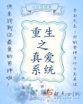 末世重生之认真爱