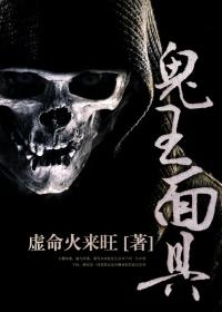 鬼王真身