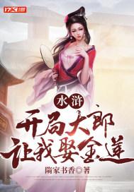 水浒我大郎开局双倍复制武松