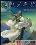 孤胆少女讲的是什么
