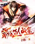 霸道仙路 无色定
