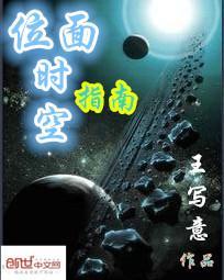 时空位面电梯