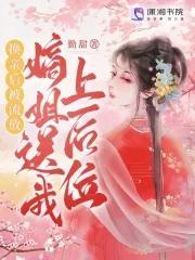 换亲后我成了亲姐姐的对照组
