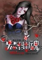 鬼冥幽