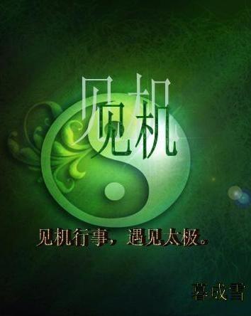 见机行事的人聪明吗