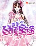 星途娱乐主播