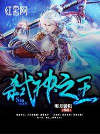 弑神之王主角的功法