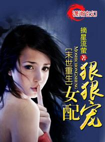 末世重生女配狠狠宠最新 - 末世重生女配狠狠宠最新...