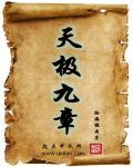 九州天极