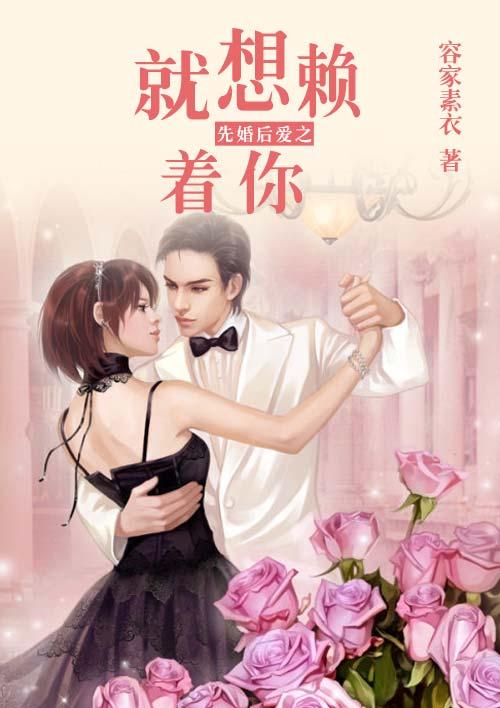先婚后爱就她吧大结局是什么