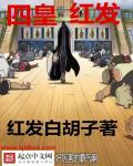 红发船长技能详解