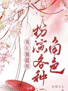 我在甄嬛传里给她们当儿子by双冰茶