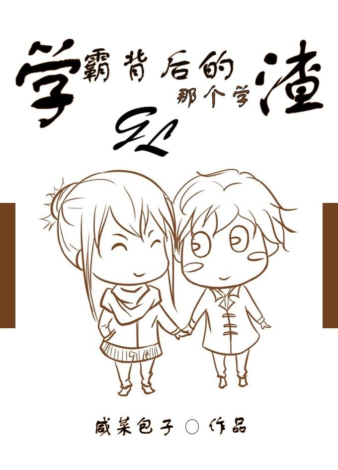 学霸身后的小尾巴
