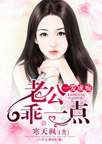 乖老公爱你