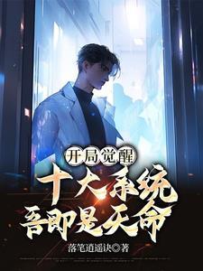 开局觉醒山海经系统的