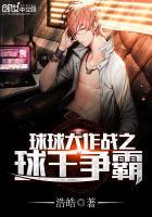 球 球大作战