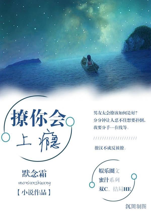 撩你会上瘾第二十五章