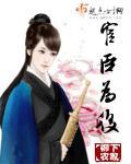宦官为妻