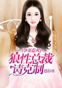 总裁别碰我免费第260章