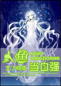 人鱼强强