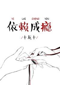 依赖性 成瘾性
