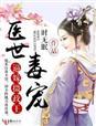 医妃摄政王