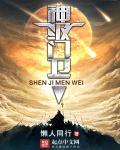 神级护卫在都市最新章
