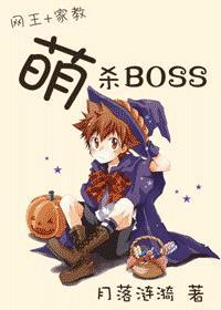 (家教+网王)萌杀BOSS 月落涟漪