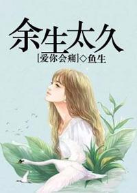 爱你太痛余生不相见