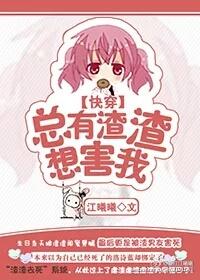 总有渣o想重生首发在哪