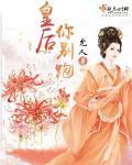风华嫡凤