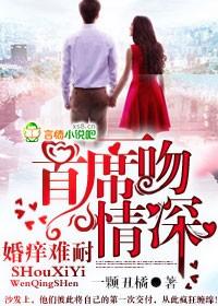 婚情难守首席离婚