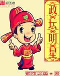 政坛新秀