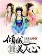 妃常倾城医妃很无敌