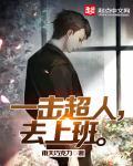 一击男吧一拳超人原作160