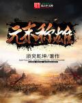 元末明初