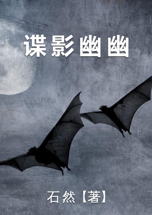 谍影幽幽唐德最后和谁在一起了